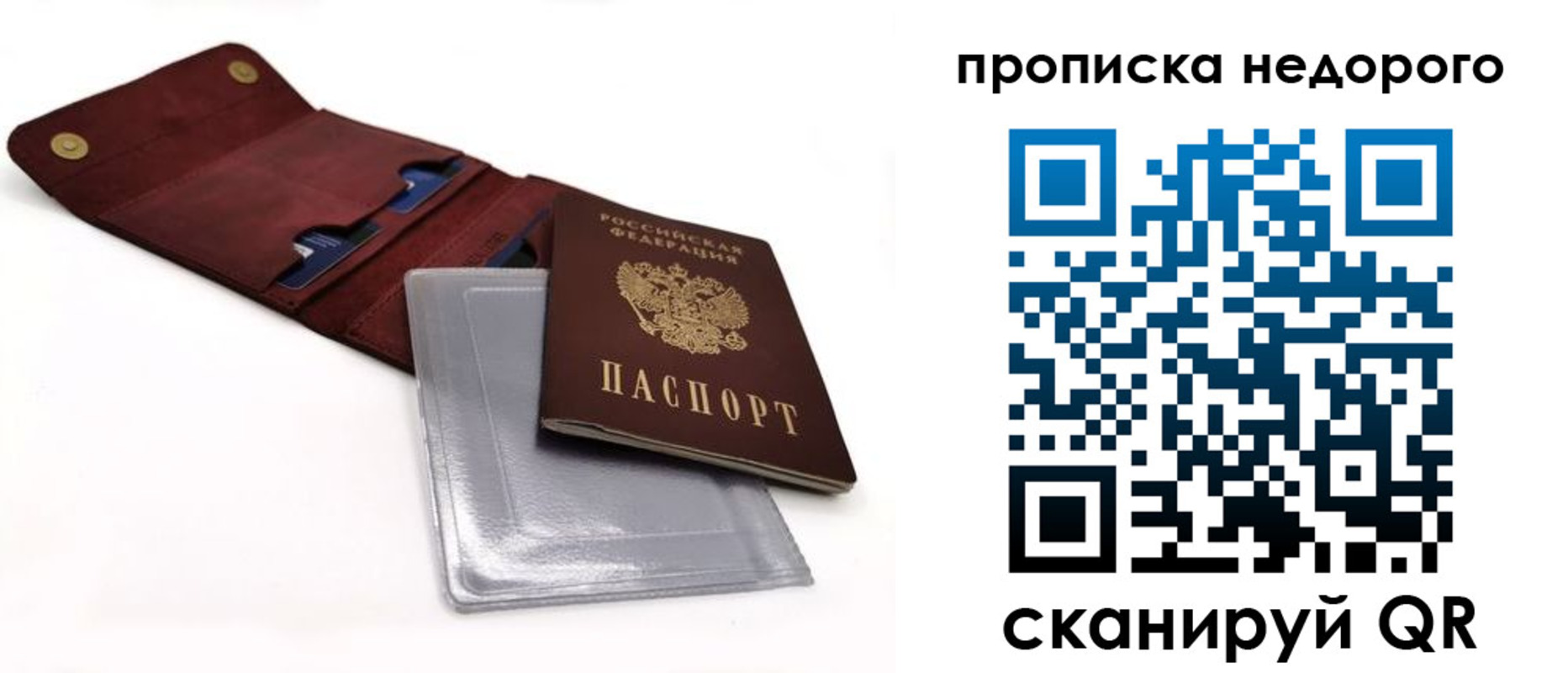 прописка для работы в Брянске