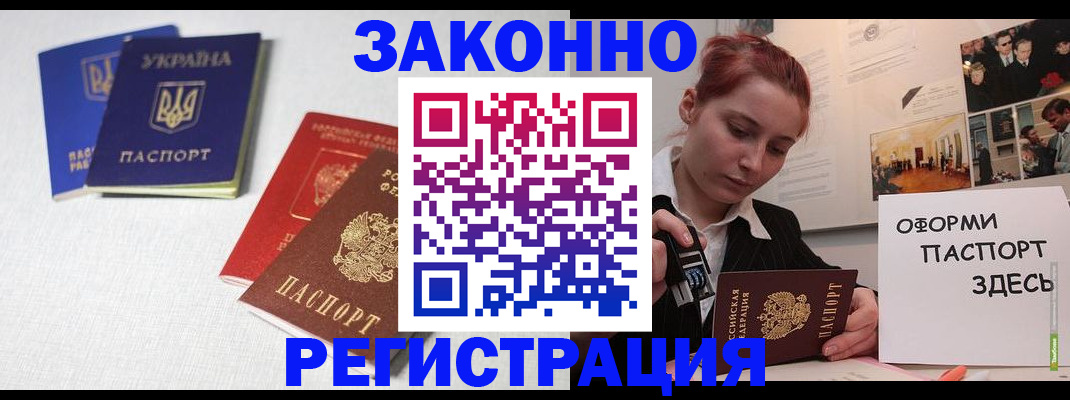 прописка для школы в Брянске
